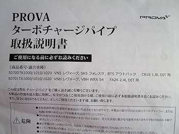 プローバ　ターボチャージパイプCB18用 ターボパイプ CB18 | PRODUCTS | PROVA