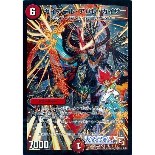 Amazon.co.jp: デュエルマスターズ DMX06 【ガイアール・アバレ