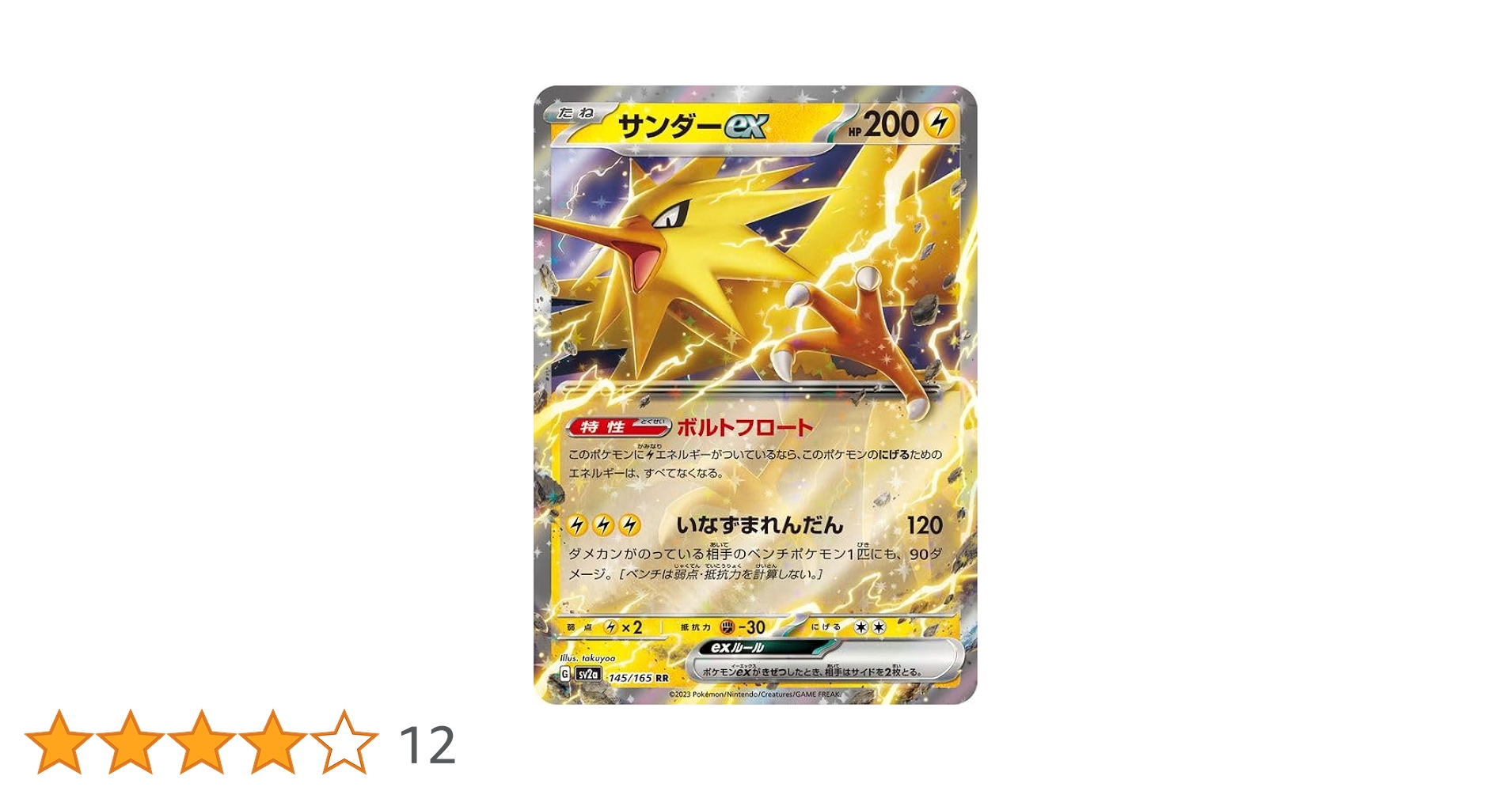 中国 151 サンダー  金色 シークレット Amazon.co.jp: ポケモンカード151 sv2a 強化拡張パック サンダー