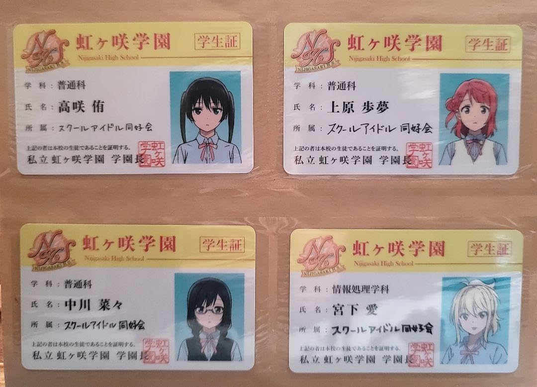 Amazon.co.jp: 虹ヶ咲学園学生証 : おもちゃ