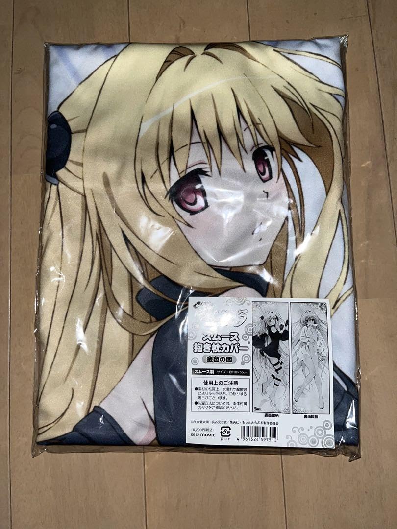 Amazon.co.jp: もっとToLOVEる 金色の闇 スムース抱き枕カバー 