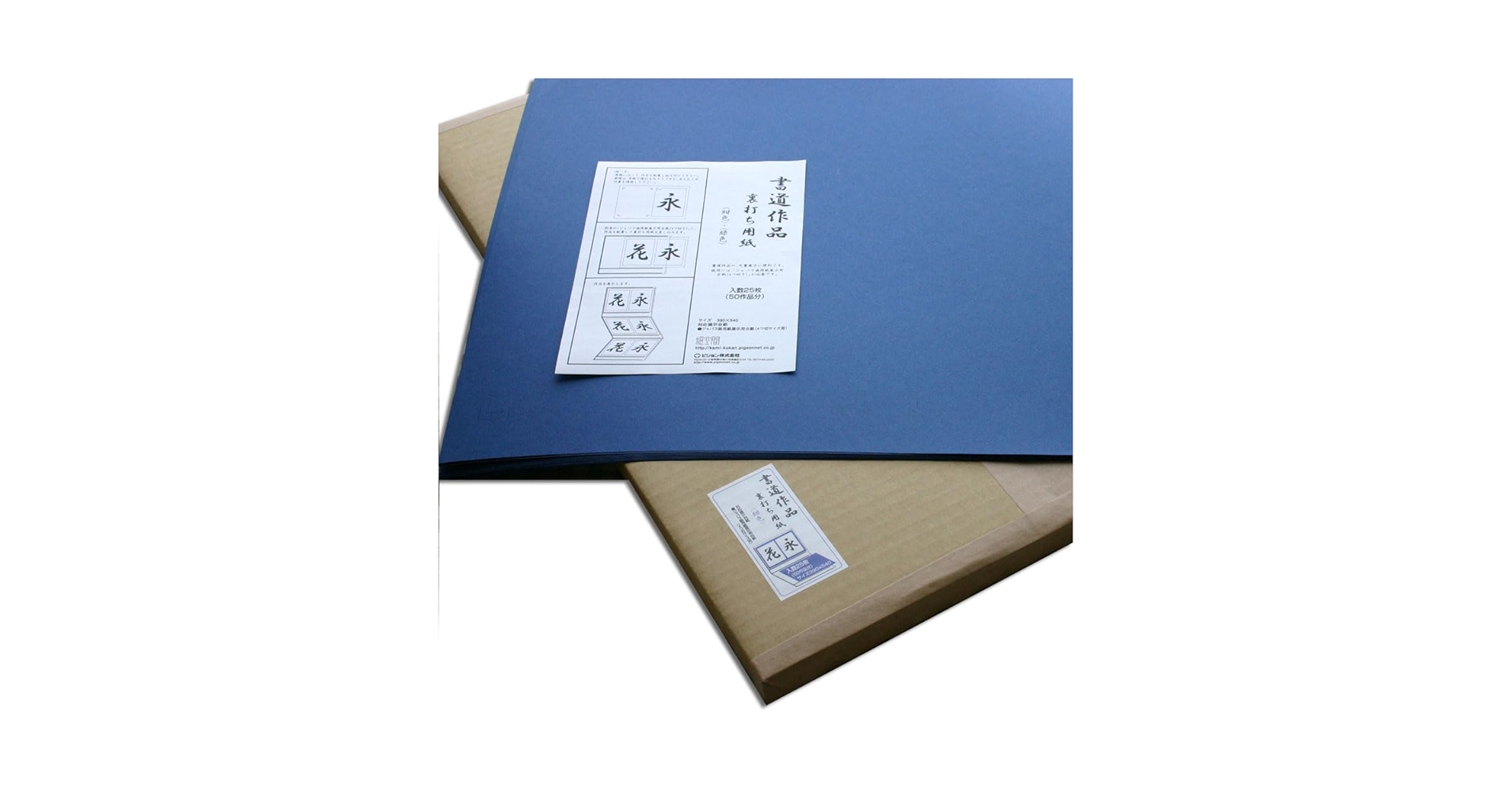 Amazon.co.jp: 書道作品展示用 裏打ち紙4切用(紺色) : 文房具