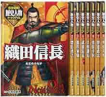 完全図解!歴史人物データファイル 全8巻 完全図解！ 歴史人物データファイル（全8巻）｜完全図解！ 歴史