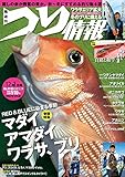 つり情報2016年12月1日号