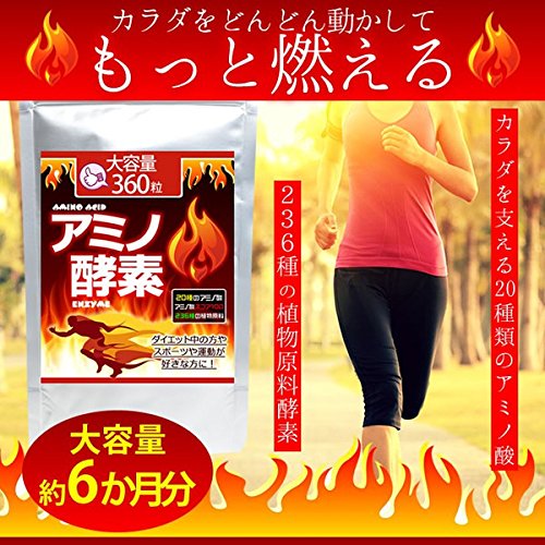 Amazon | アミノ酵素 360粒 約6か月分 | サプリメントai | BCAA