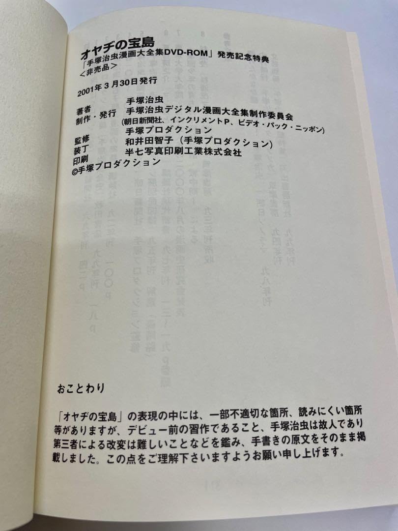 Amazon.co.jp: 手塚治虫「オヤヂの宝島」 : おもちゃ
