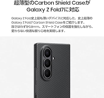Galaxy Z Fold7 本体 純正カーボンケース付き Amazon.co.jp: Samsung Galaxy Z Fold7 Carbon Shield Case｜ブラック