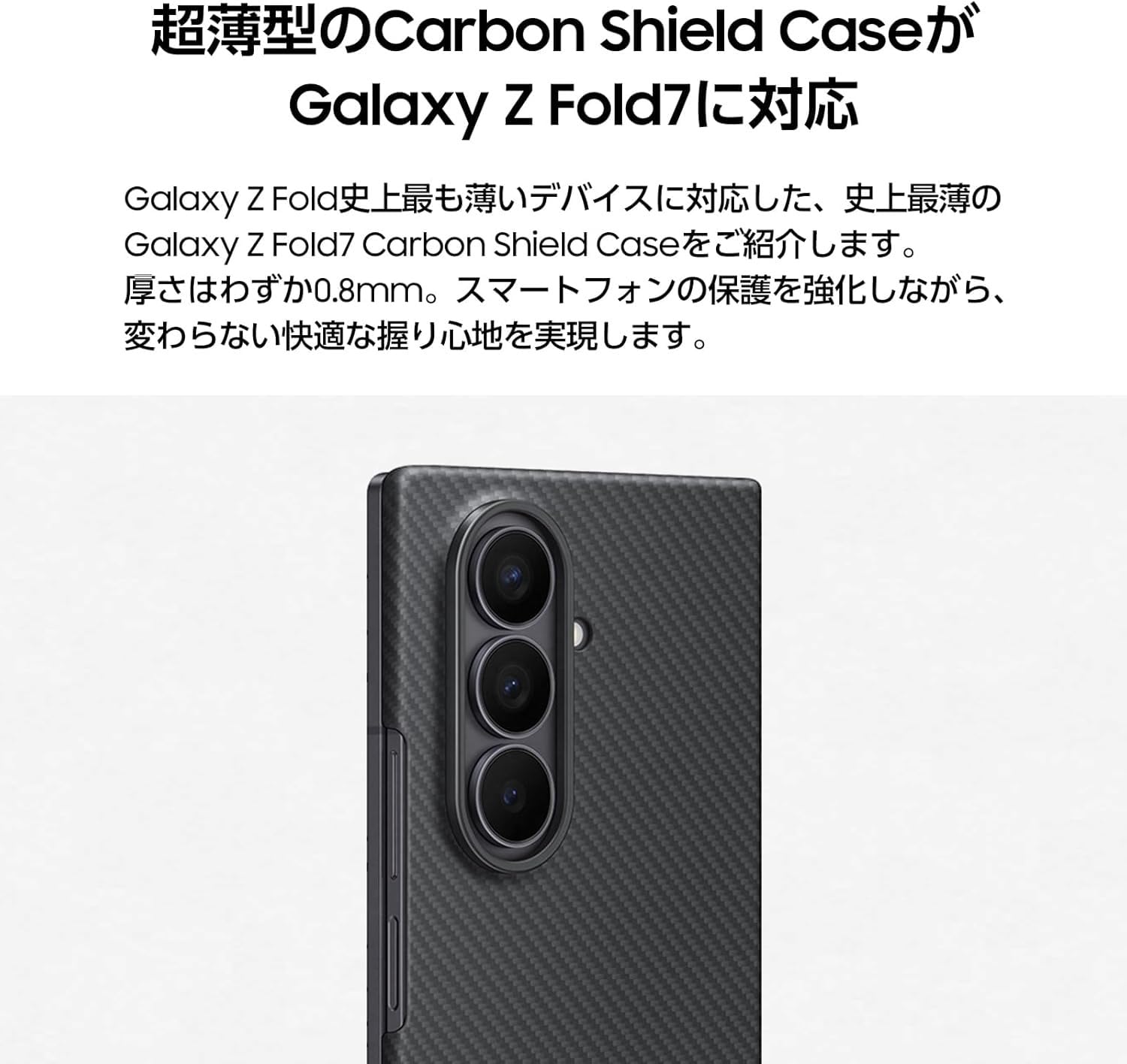 Amazon.co.jp: SAMSUNG Galaxy Z Fold7 Carbon Shield Case 純正
