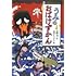 「うみのおばけずかん(どうわがいっぱい)」