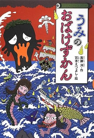 おばけずかん! アニメコミック | 斉藤 洋 |本 | 通販 | Amazon