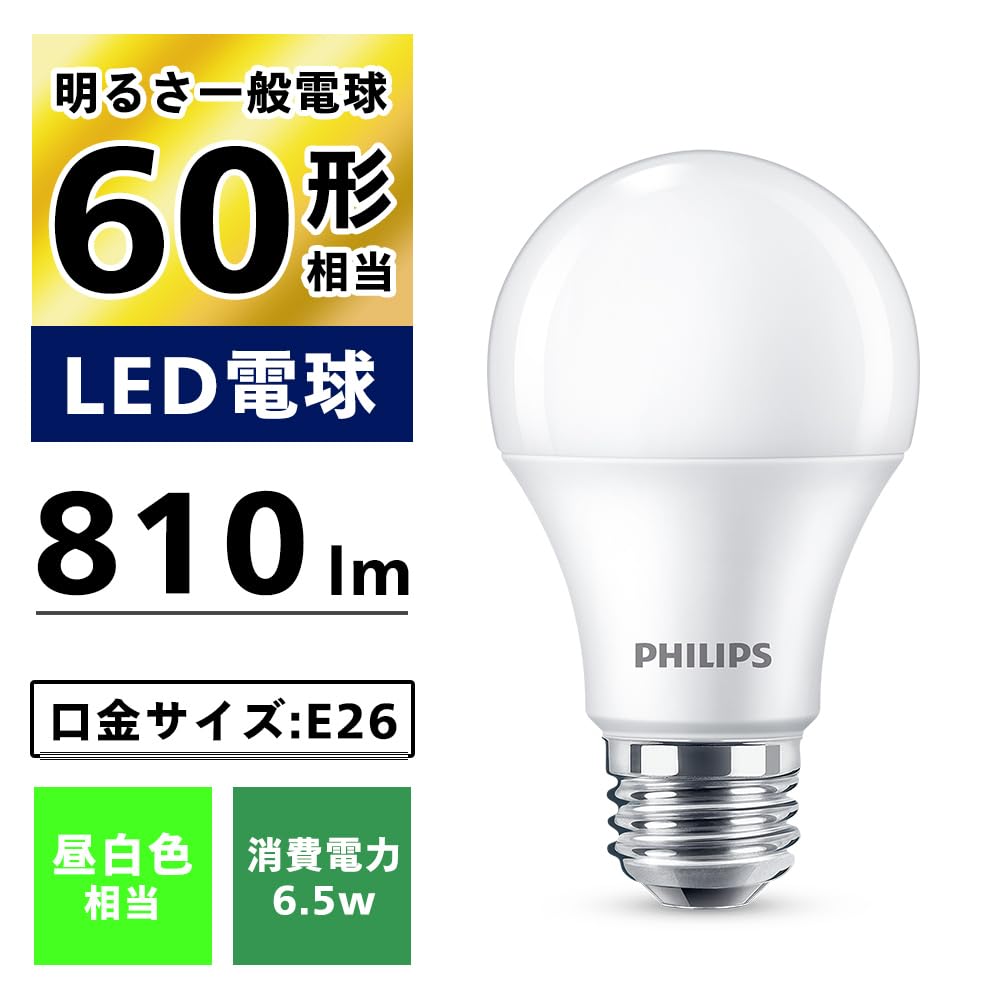 Philips(フィリップス) LED電球 E26口金 60W相当 昼白色 広配…