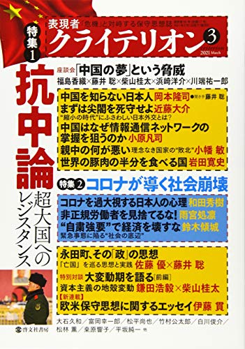 無料電子書籍 おすすめ 表現者クライテリオン 2021年3月号 バイ