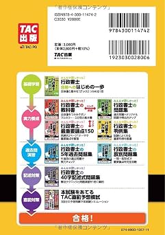 みんなが欲しかった! 行政書士の判例集 2025年度版 行政書士の教科書に準拠 試験によく出る重要判例を網羅！tac出版 みんなが欲しかった！行政書士シリーズ