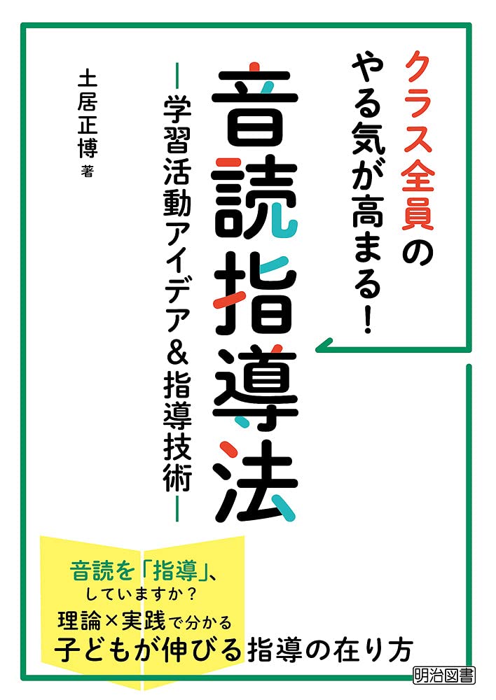 一読総合法読みの指導 低学年編 読みの授業と理論 : 一読総合法 : 小学校全学年十八教材 | NDL
