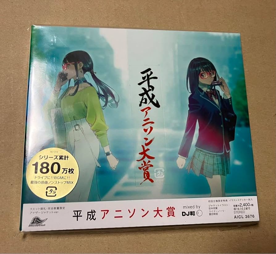 Amazon.co.jp: 平成アニソン大賞 CD : おもちゃ