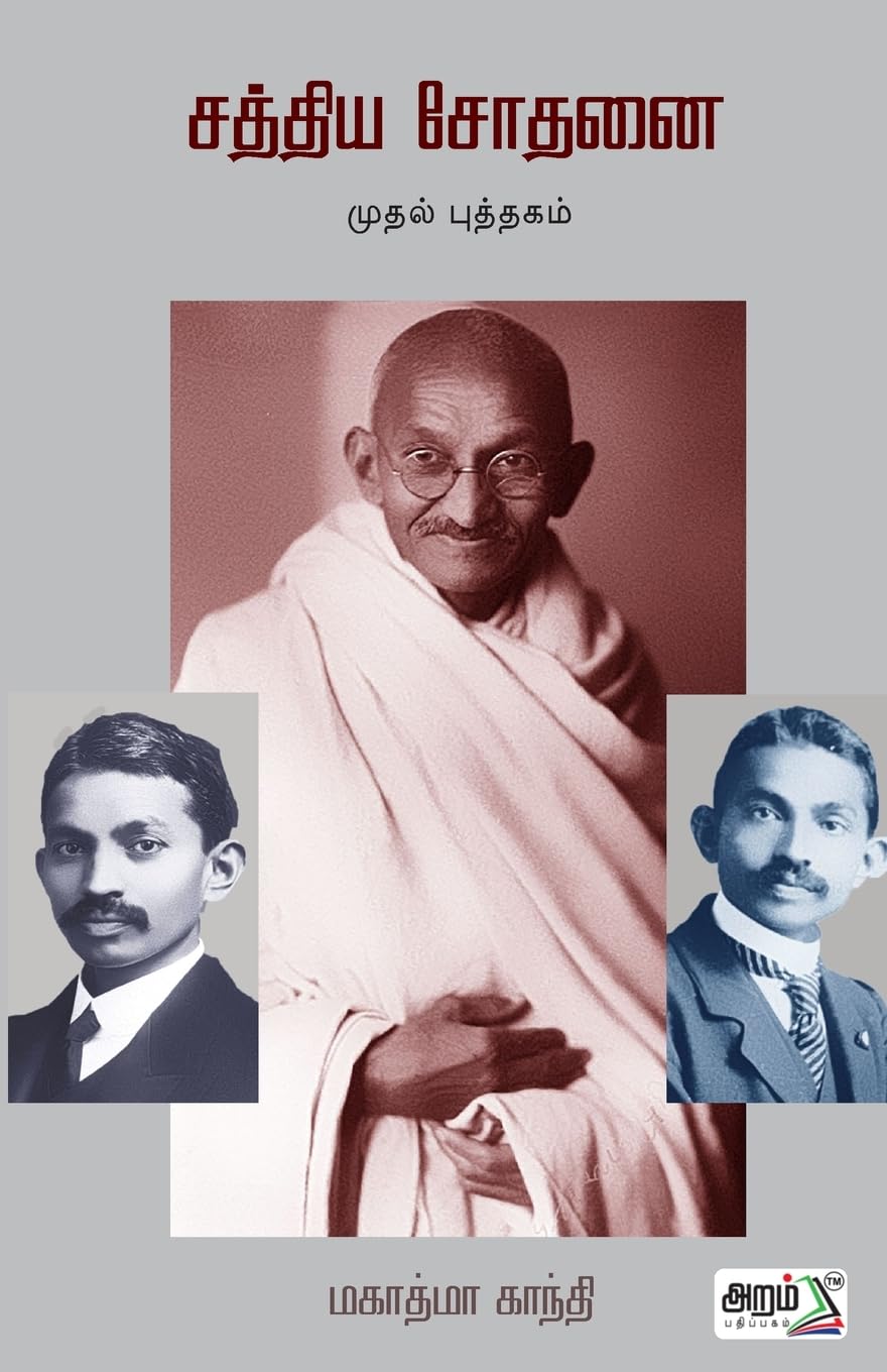 Sathiya Sothanai (Book-1)