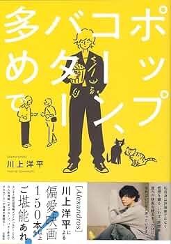 川上洋平 ポスター&POP alexandros Alexandros] アレキサンドロス 川上
