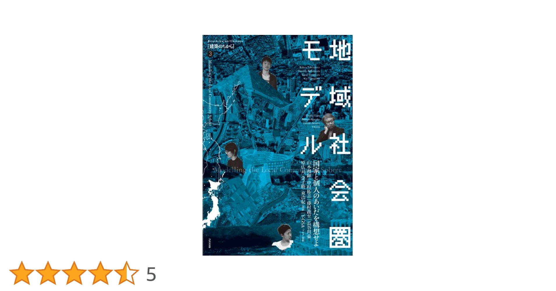 地域社会と権力・生活文化 阿波・歴史と民衆5 地域社会と権力・生活