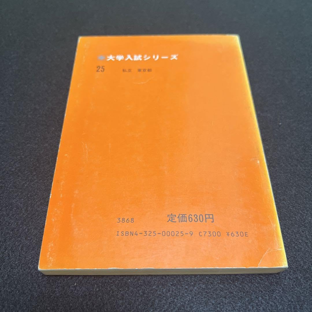 Amazon.co.jp: 慶應義塾大学 法学部 1982年版 赤本 : おもちゃ