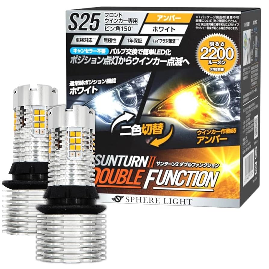 スフィアライト　ウインカー Amazon.co.jp: スフィアライト シーケンシャルウィンカー C-type