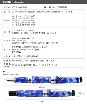 Amazon | AURORA アウロラ 万年筆 限定860 CALEIDOSCOPIO万華鏡