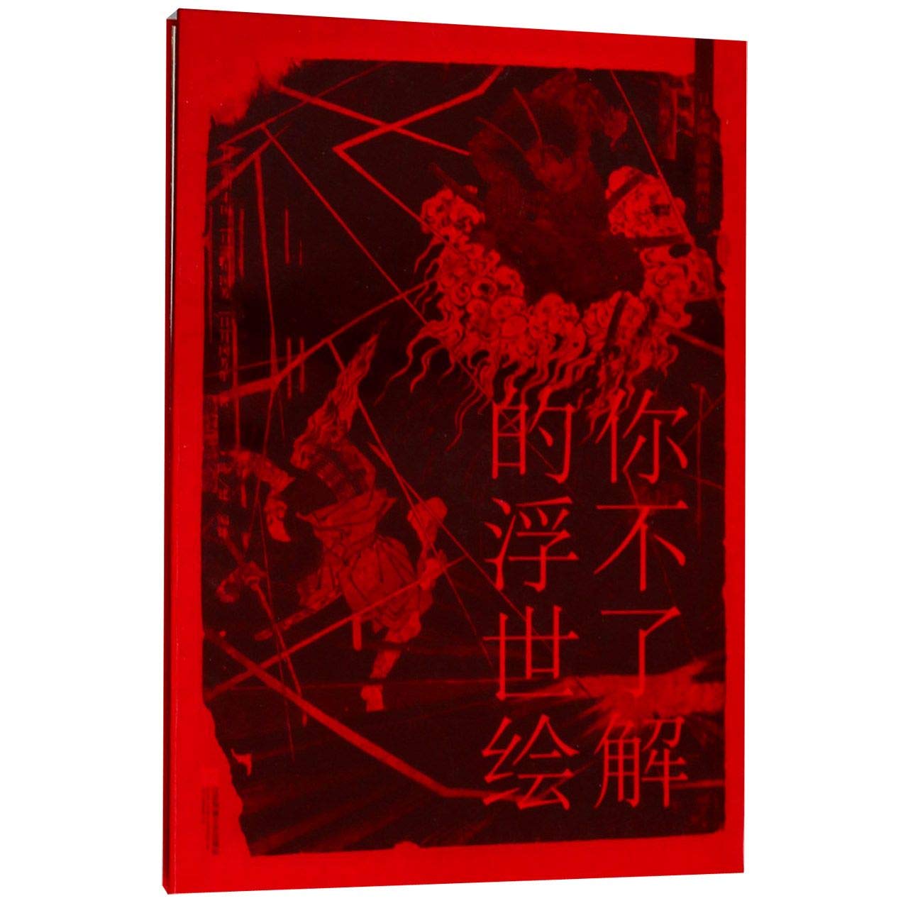 What You May Not Know about Ukiyoe (Chinese Edition)