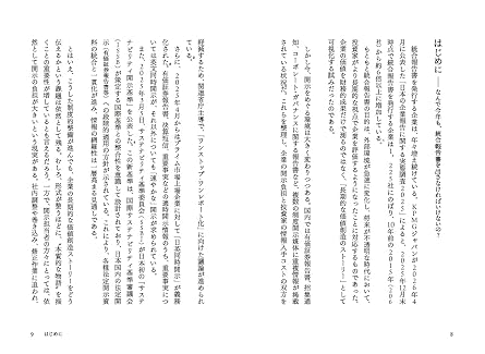 さよなら 統合報告書