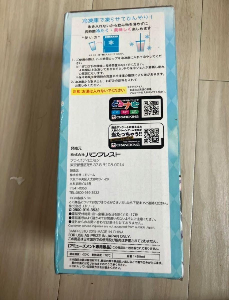 Amazon | Re:ゼロから始める異世界生活 クラッシュアイス タンブラー 