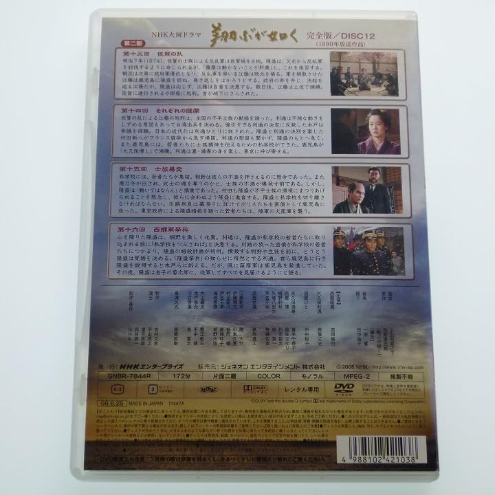 Amazon.co.jp: DVD NHK大河ドラマ 翔ぶが如く 完全版 DISC12 レンタル