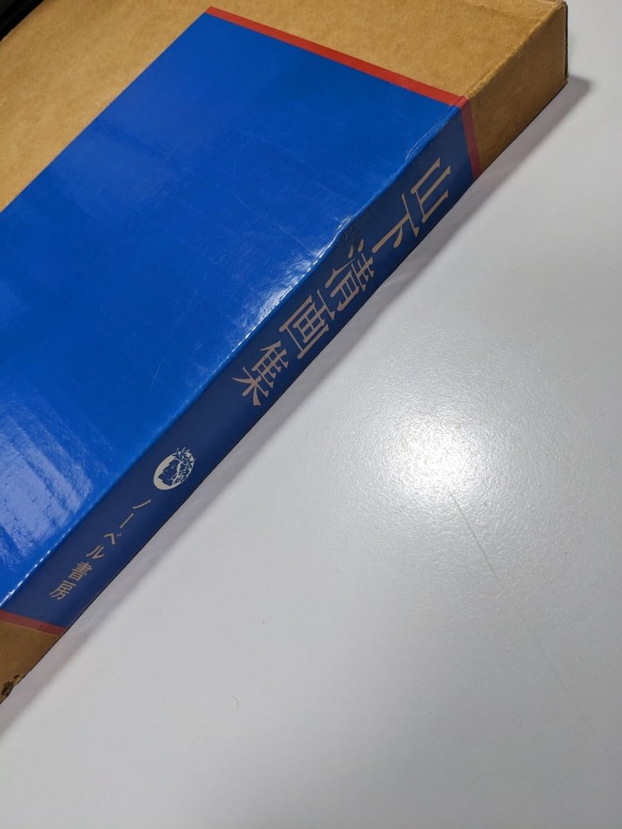 Amazon.co.jp: 山下清 画集 ノーベル書房 外箱つき : ホーム&キッチン Amazon.co.jp: 山下清 画集 ノーベル書房 外箱つき : ホーム&キッチン