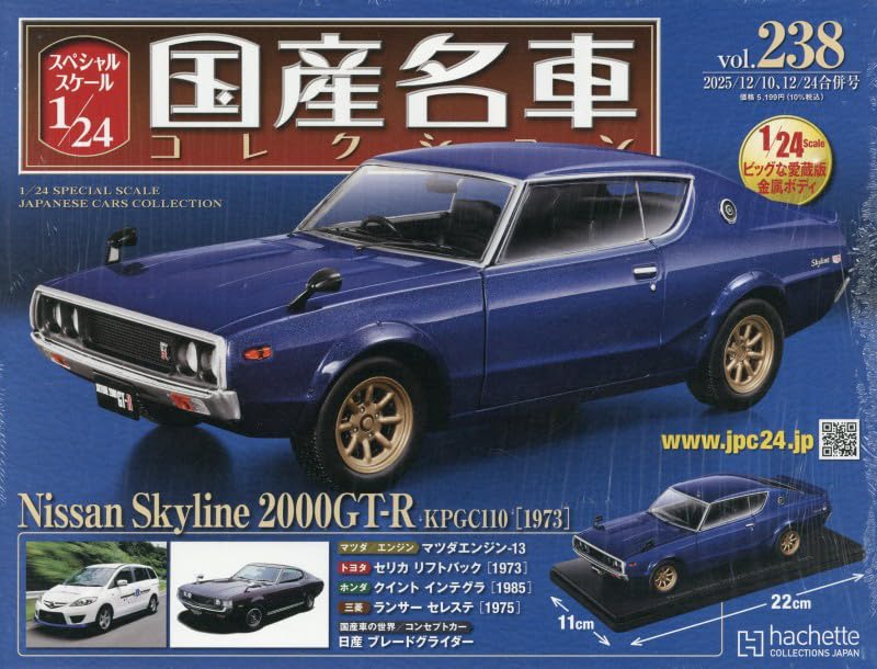 Amazon.co.jp: スペシャルスケール1/24国産名車コレクション(238) 2025