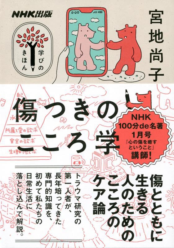 こころの痛み 下　 NHKシリーズ NHK文化セミナー・人間を探る こころの痛み 下 NHKシリーズ NHK文化セミナー・人間を探る