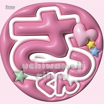 Amazon.co.jp: ◯ ◯ 12_佐久間大介 さっくん うちわ文字 プリント