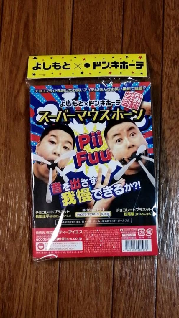 Amazon.co.jp スーパーマウスホーン : おもちゃ
