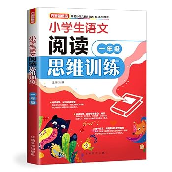 Chinese primary school students reading a year-thinking training(Chinese Edition)