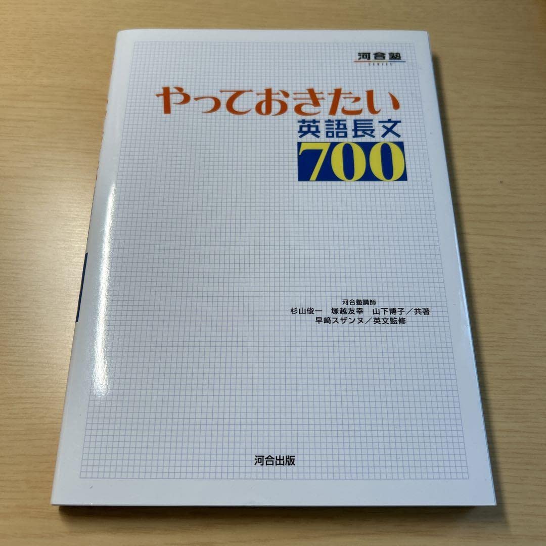 Amazon.co.jp: やっておきたい英語長文700 : Toys & Games