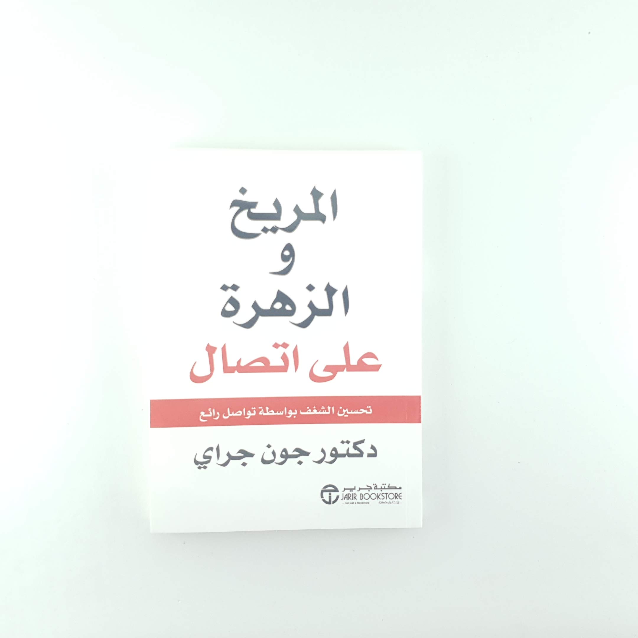 Jarir Mars and Venus in touch -المريخ والزهرة على اتصال