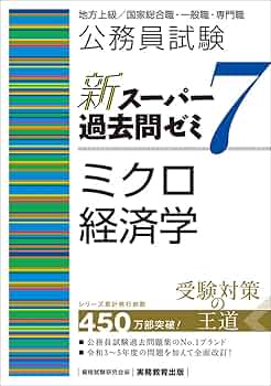 公務員試験新スーパー過去問ゼミ7 セット 公務員試験 新スーパー過去問ゼミ7 自然科学 (新スーパー過去問