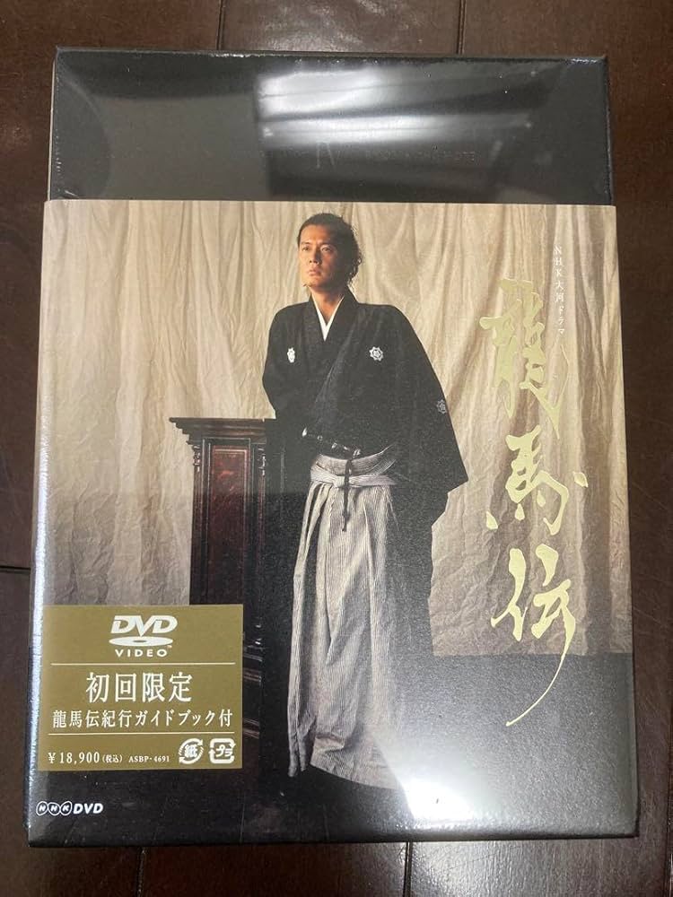 新品未開封　福山雅治　龍馬伝DVD 初回限定桐箱　家紋入り刀箸　ガイドブック付 Amazon.co.jp: 福山雅治 龍馬伝DVD 初回限定桐箱 家紋入り刀箸