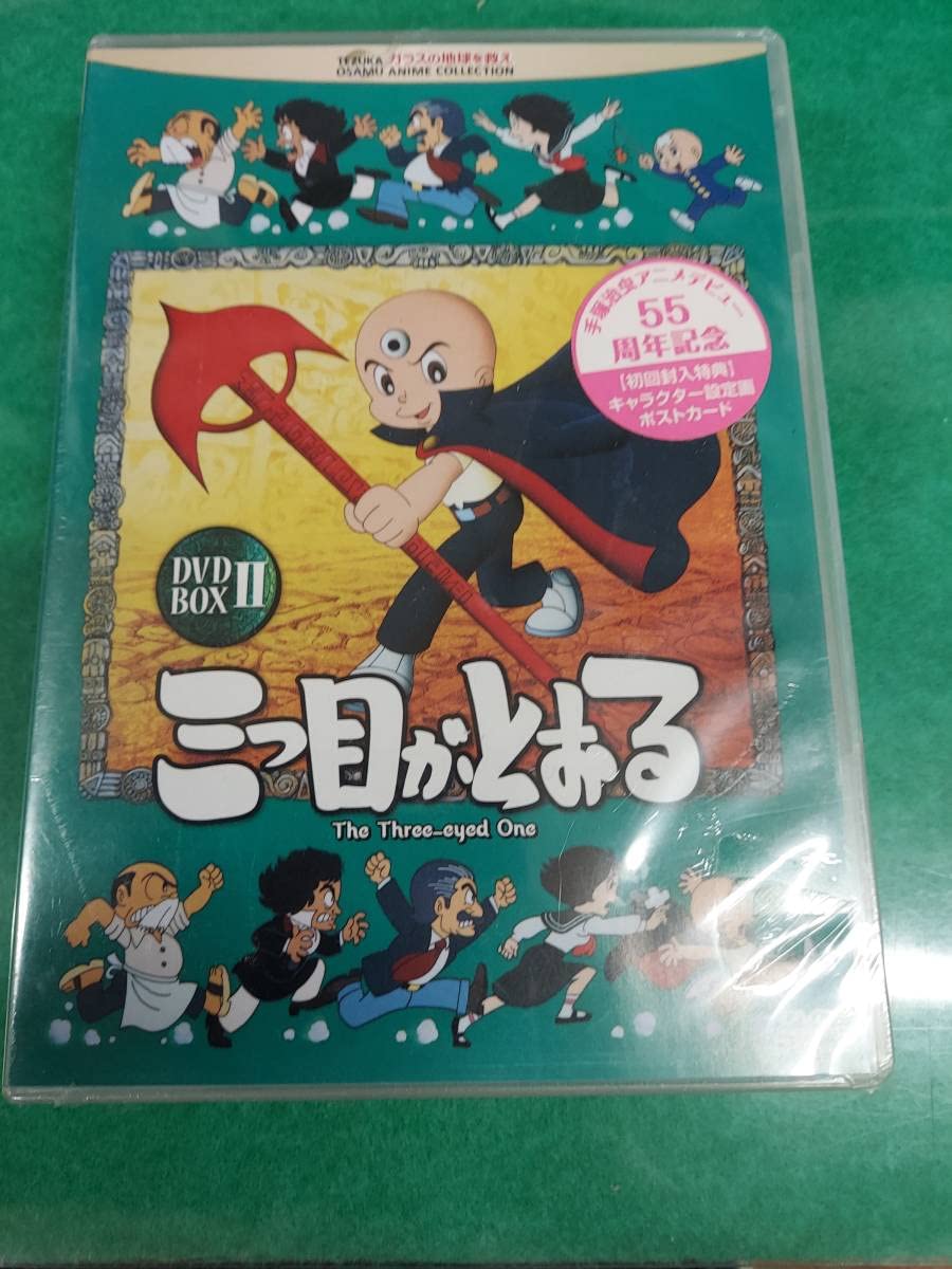 Amazon.co.jp: 未開封品 三つ目がとおる DVD-BOX II : パソコン・周辺機器 