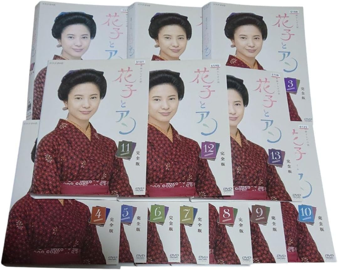 花子とアン 完全版 DVD 13巻セット 花子とアン 完全版 DVD 13巻セット 花子とアン DVD 全13巻