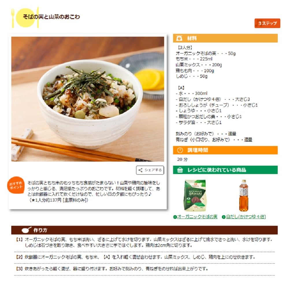 Amazon.co.jp: オーガニックそばの実 500g / 有機栽培したそばの実を