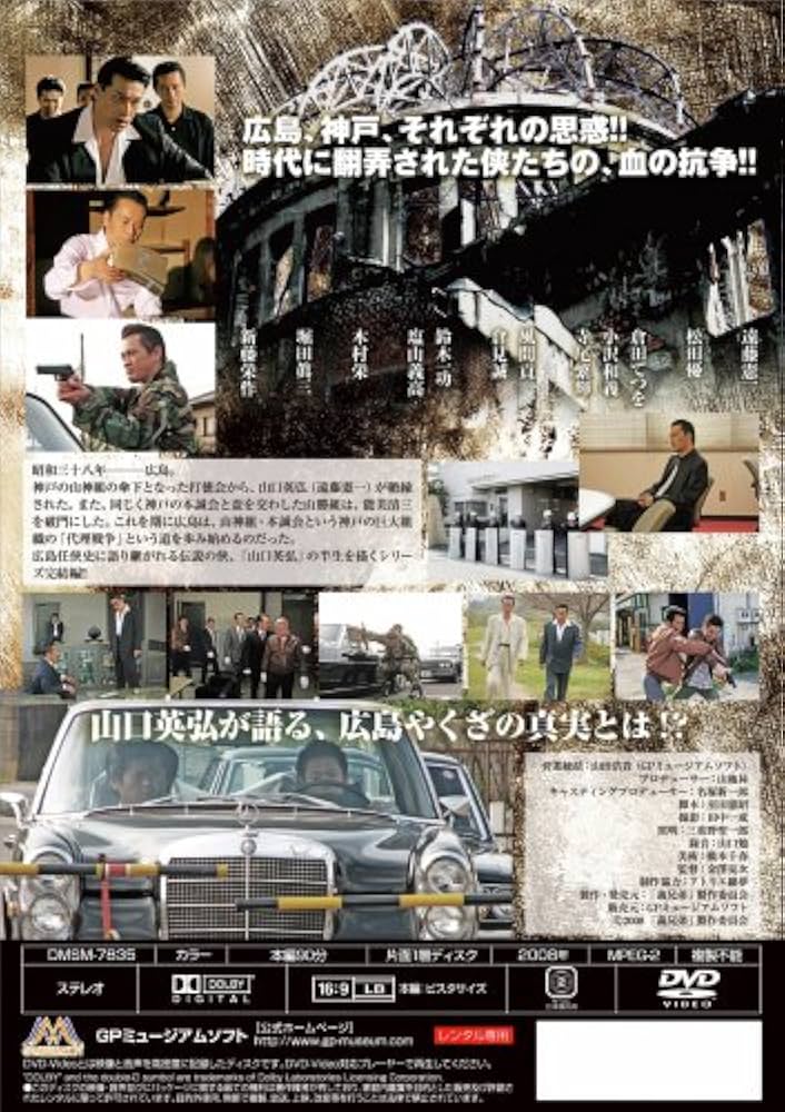 ■DVD新品■ 全2枚組 実録 広島やくざ戦争外伝 義兄弟 Amazon.co.jp: 実録・広島やくざ戦争外伝 義兄弟 [DVD] : 遠藤