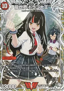 デュエルマスターズ DMEX 龍世界 ドラゴ大王(ビクトリーレア) 「愛感謝祭 ヒロインBESTベスト」（DM25-EX1） | デュエマ 火文明 クリーチャー