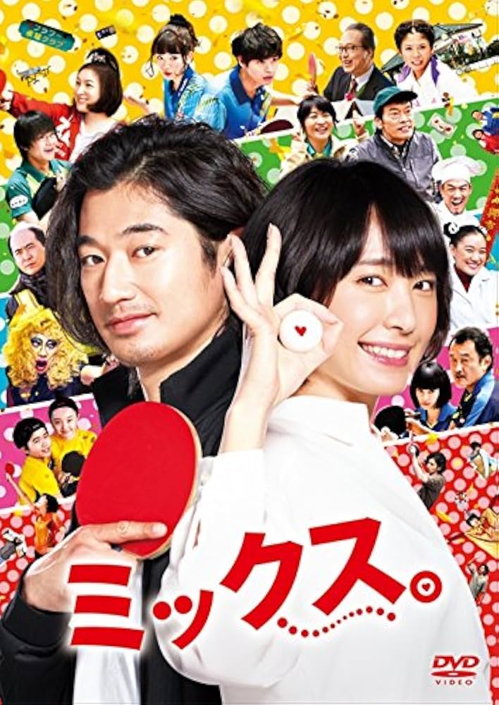 Amazon.co.jp: ミックス。 通常版DVD : 新垣結衣/瑛太: DVD Amazon.co.jp: ミックス。 通常版DVD : 新垣結衣/瑛太: DVD