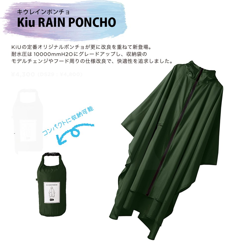Amazon.co.jp: KiU 大雨対応 ポンチョ 自転車 はっ水 防水 収納袋付き