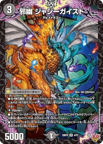 デュエルマスターズ 王道W 邪幽 ジャジーガイスト(ベリーレア) 邪神vs時皇 〜ビヨンド・ザ・タイム〜(DM25-RP3) | デュエマ 闇文明 G-NEOクリーチャー