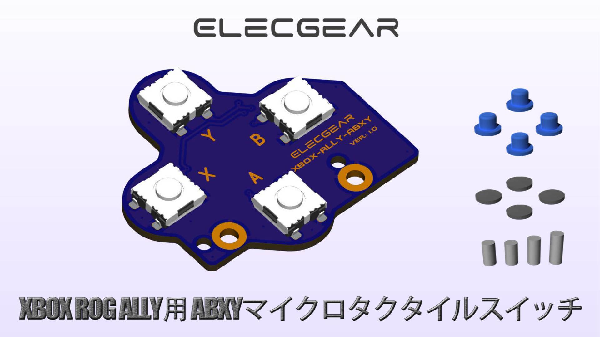 Amazon.co.jp: ElecGear ABXY用 タクタイルスイッチ交換品用のXbox ROG