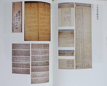 Amazon.co.jp: 『綜覧 立山曼荼羅』図録 立山信仰 山岳宗教