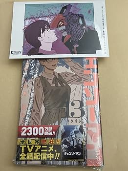 Amazon.co.jp: チェンソーマン 13巻 イラストカード ポスト